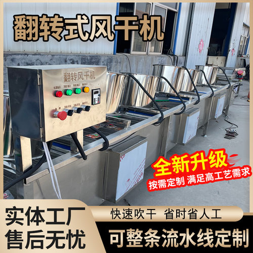 厂家 翻转风干机 水果清洗风干机 蔬菜风干线净菜加工生产线