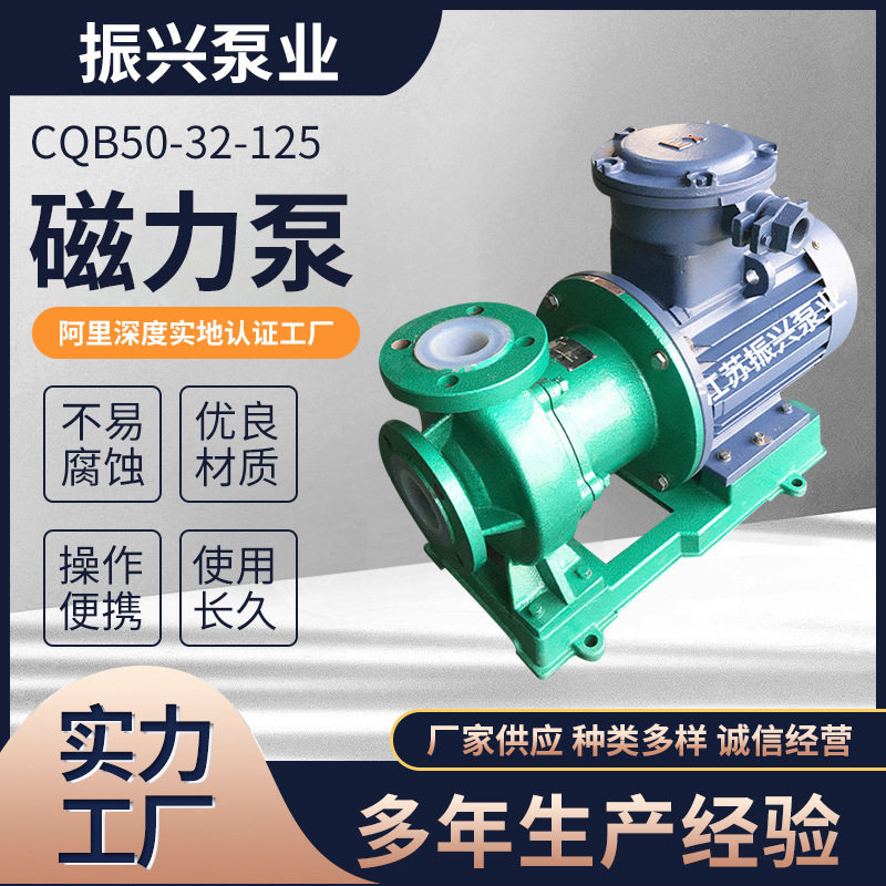 CQB50-32-125F氟塑料合金磁力泵卧式耐酸碱离心泵