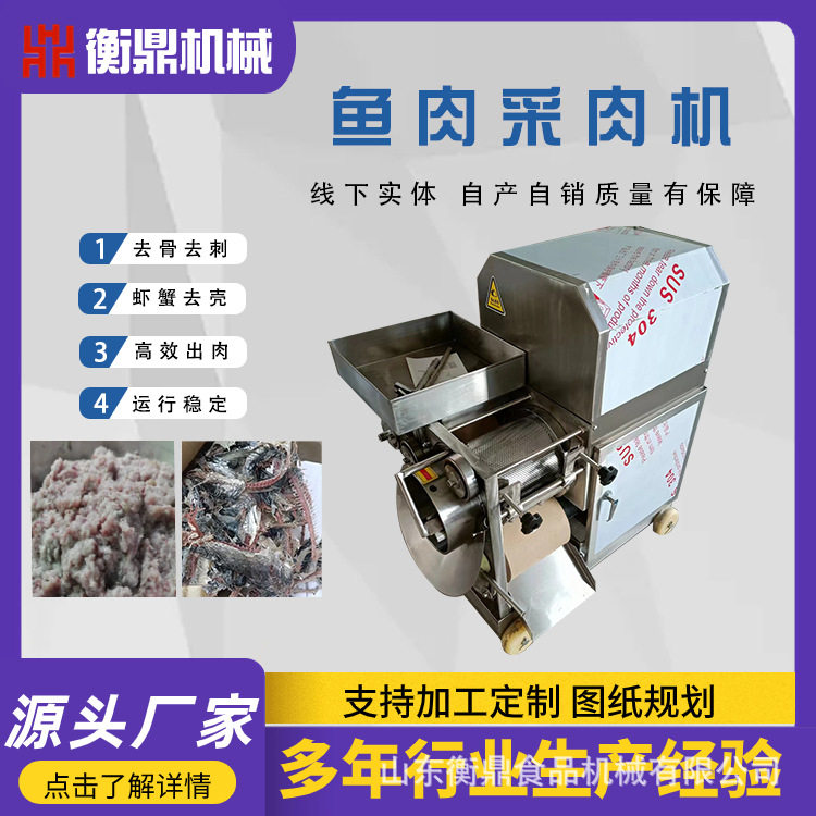 商用鱼肉采肉机全自动多功能鱼虾蟹采肉机生鲜去鱼骨去壳,清洗/食品/商业设备,肉制品加工设备,淘宝优惠券,粉丝福利购,淘宝优惠卷