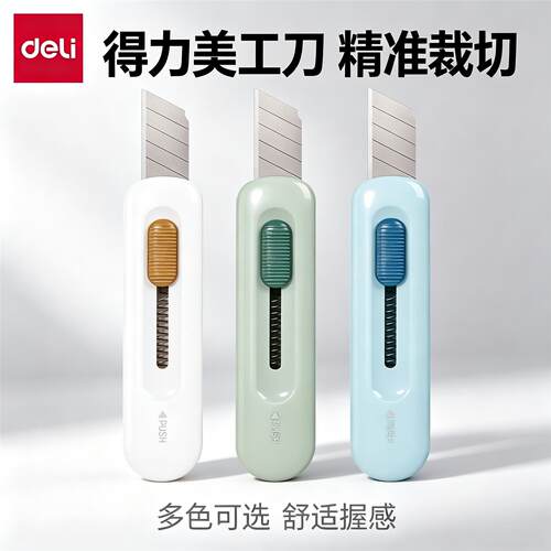 得力2079美工刀快递开箱刀