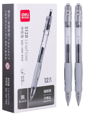 得力S128按动式中性笔签字笔黑色0.5mm子弹头写字笔办公商务水笔