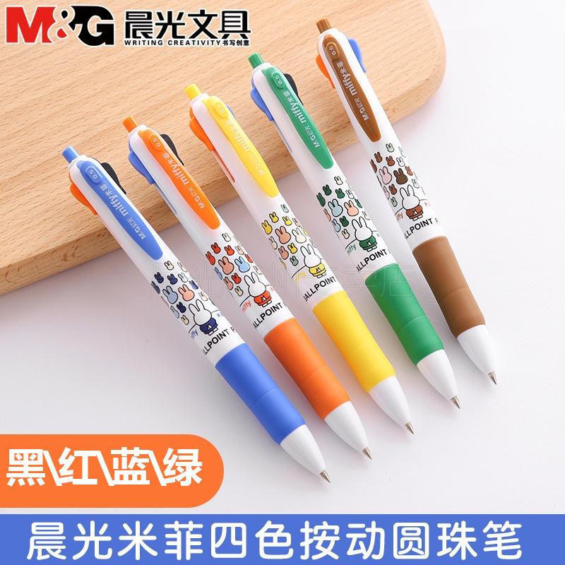 晨光彩色多功能笔四色圆珠笔多色圆珠笔0.5mm按动创意手账画画笔