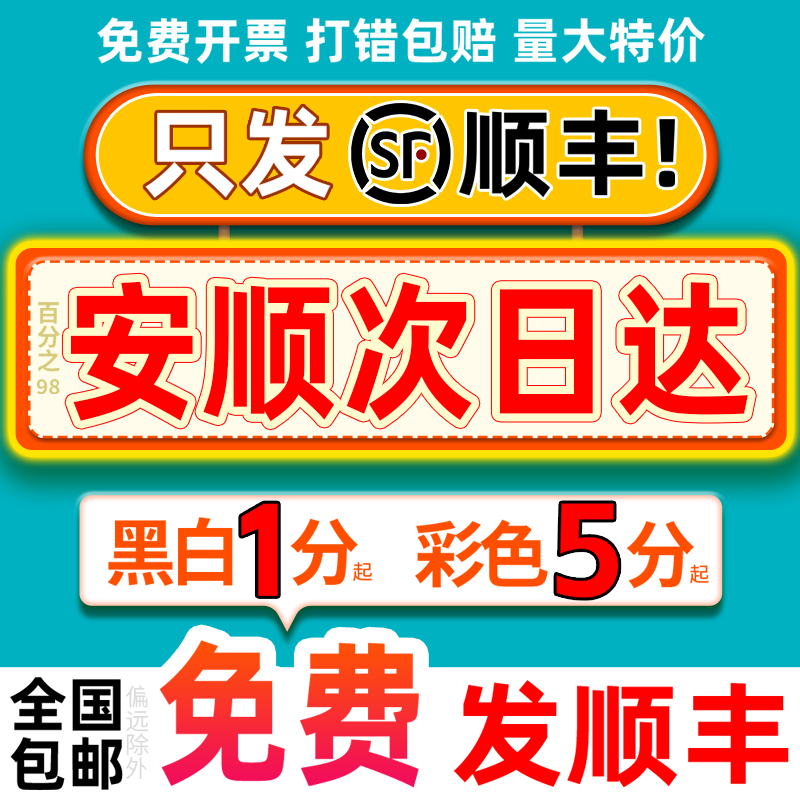 打印资料彩色彩印网上印刷书籍服务装订贵州安顺同城复印店次日达