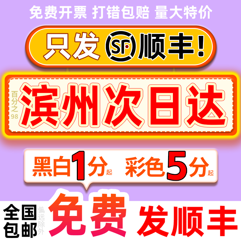 网上印刷打印资料彩印彩色书籍装订服务山东滨州同城复印店次日达