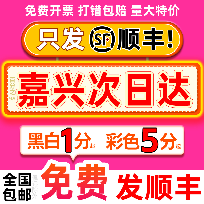 彩色彩印打印资料网上印刷书籍服务装订复印店浙江嘉兴同城次日达