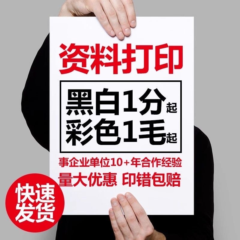 网上打印资料印刷彩色彩印书籍服务装订文件论文次日达同城复印店