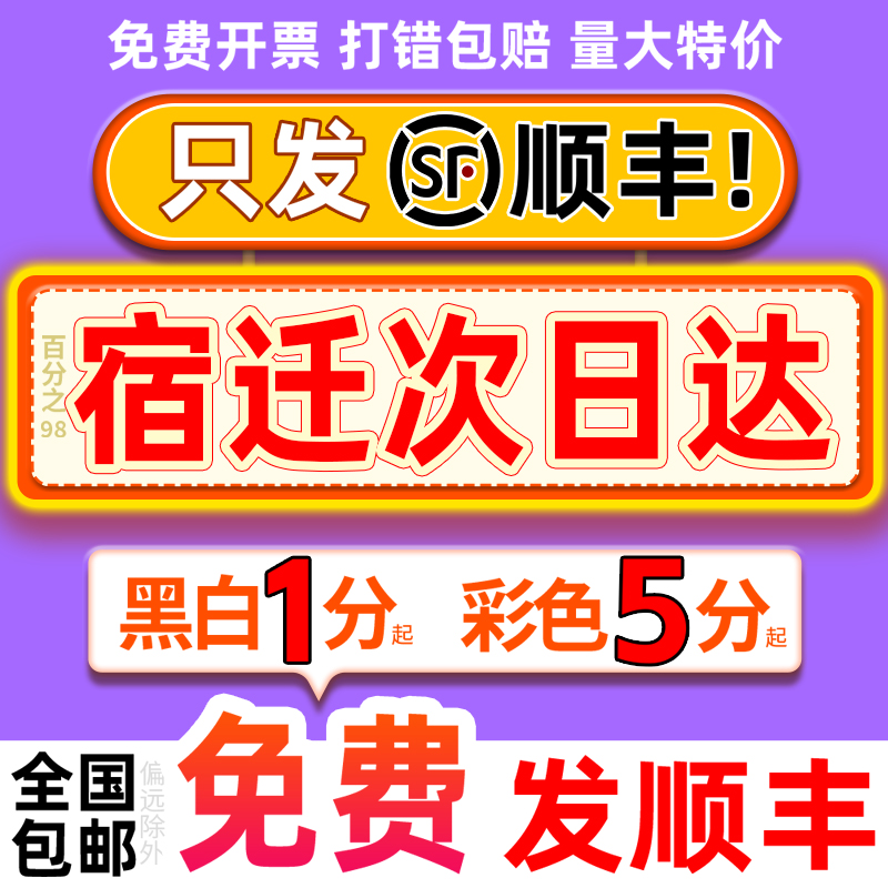 网上印刷打印资料彩印彩色书籍装订服务江苏宿迁同城复印店次日达