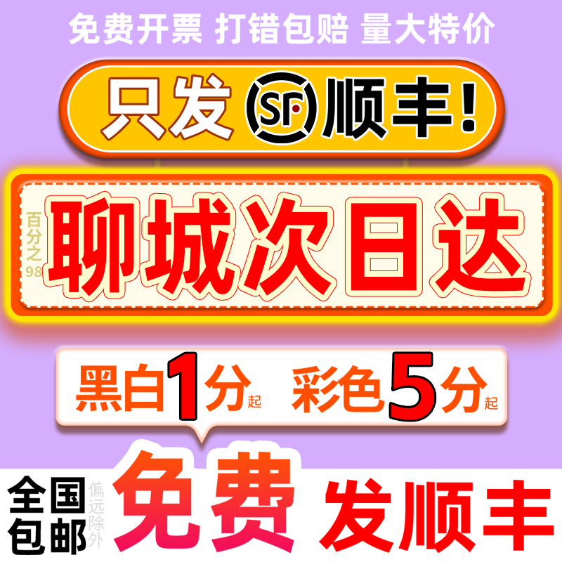 打印资料彩印彩色网上印刷书籍装订服务山东聊城同城复印店次日达