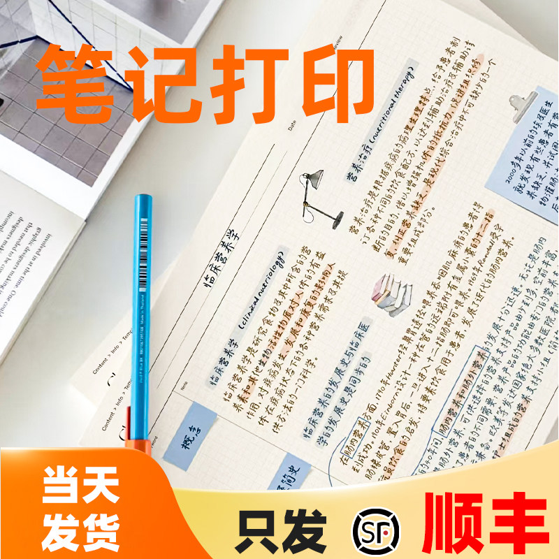 笔记打印网上印刷彩色彩印书籍服务装订江西省内同城复印店次日达