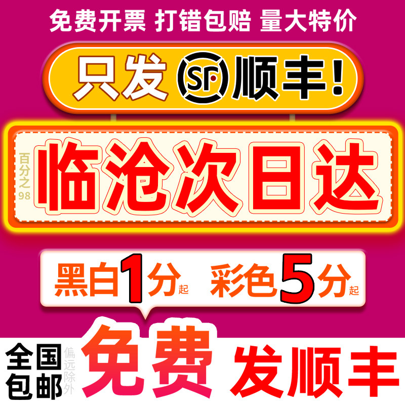 网上资料打印彩色彩印印刷书籍服务装订云南临沧复印店同城次日达