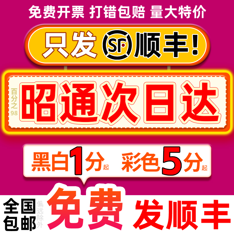 网上资料打印彩色彩印印刷书籍服务装订复印店云南邵通同城次日达