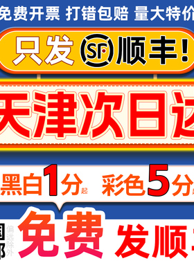 打印资料网上印刷彩色彩印书籍服务装订文件天津次日达同城复印店