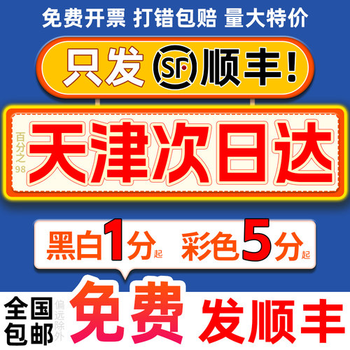 打印资料网上印刷彩色彩印书籍服务装订文件天津次日达同城复印店