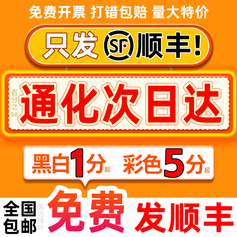 打印资料彩色彩印网上印刷书籍服务装订吉林通化次日达同城复印店