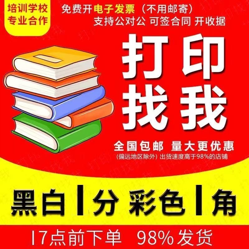 打印论文资料网上印刷彩色彩印书籍服务装订文件次日达同城复印店