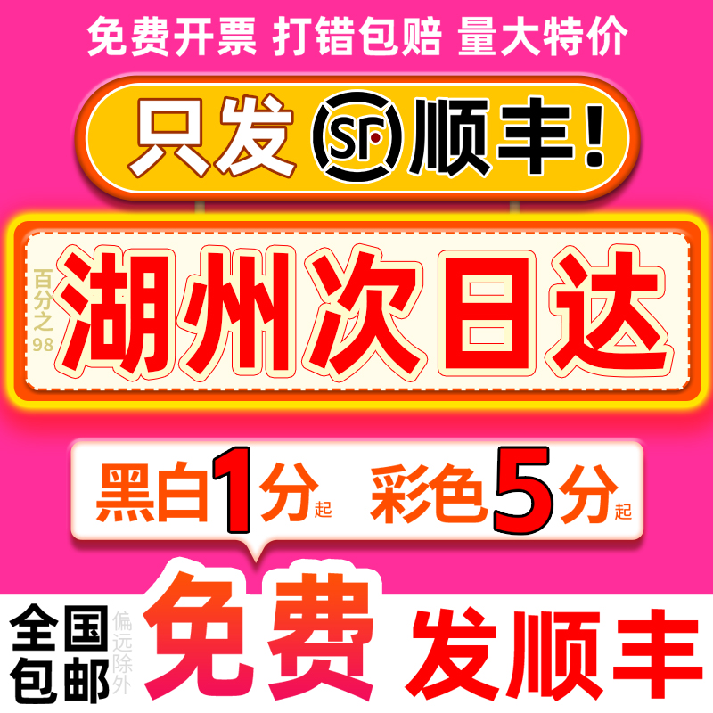 打印资料书籍服务网上印刷彩色彩印装订复印店浙江湖州同城次日达
