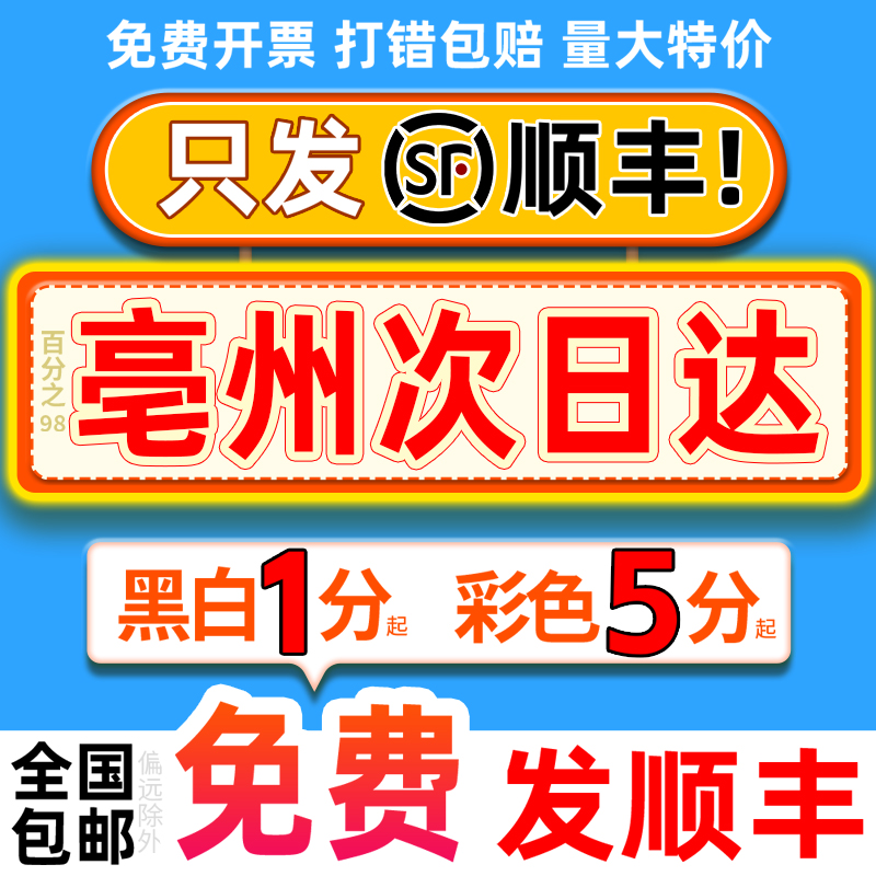 打印资料装订网上印刷彩色彩印书籍服务复印店安徽亳州同城次日达