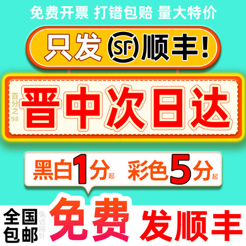 资料打印印刷书籍彩色彩印网上服务装订复印店山西晋中同城次日达