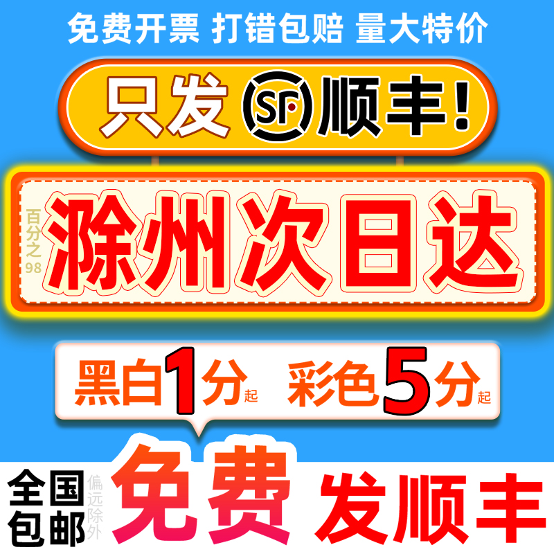 印刷资料网上打印彩色彩印书籍服务装订复印店安徽滁州同城次日达