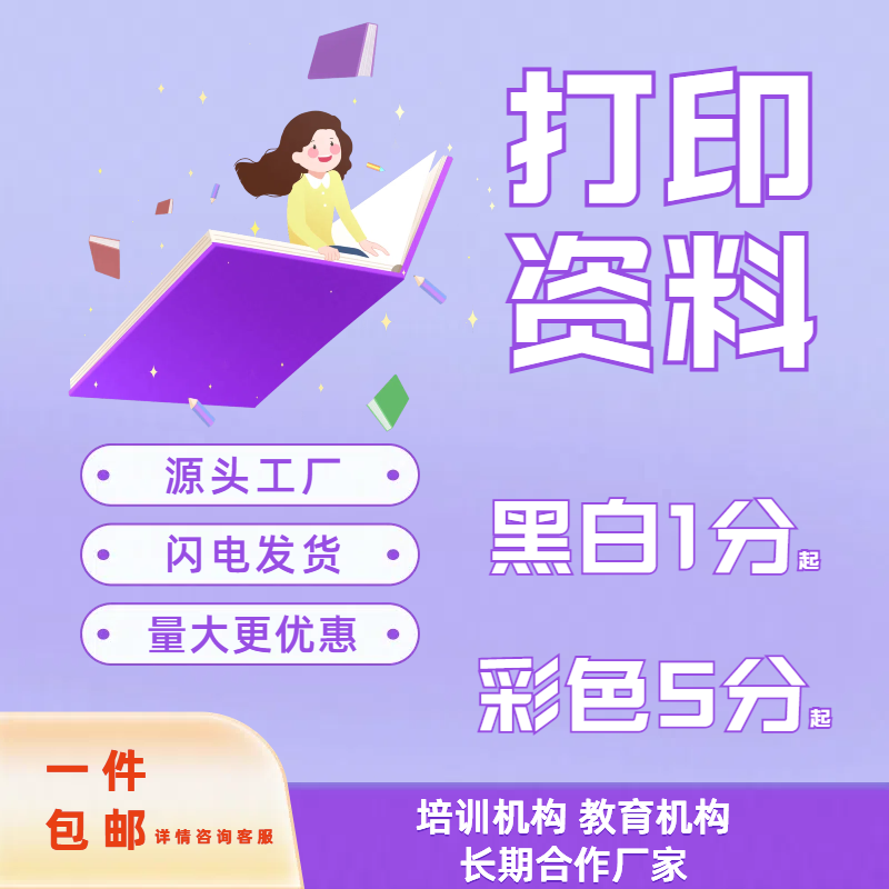 打印资料网上印刷彩色彩印书籍服务装订文件论文次日达当地复印店