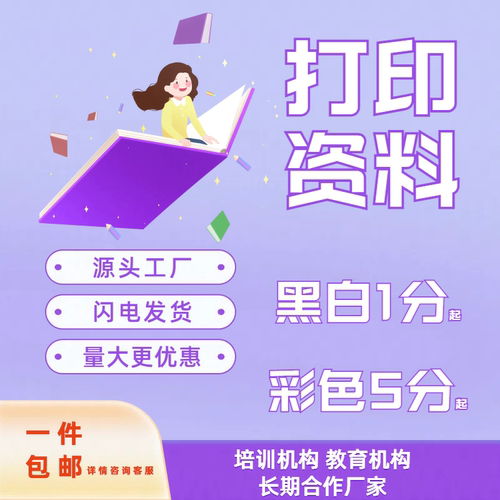 打印资料网上印刷彩色彩印书籍服务装订文件论文次日达当地复印店