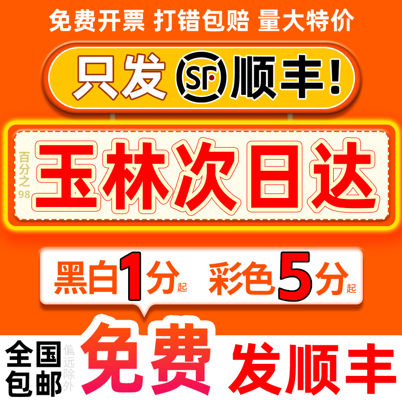 打印资料网上印刷彩色彩印书籍装订服务广西玉林同城复印店次日达