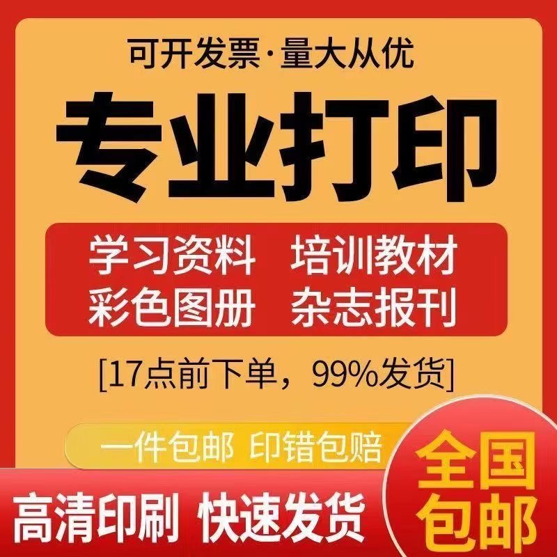 打印资料网上印刷装订文件彩色彩印书籍服务论文次日达同城复印店