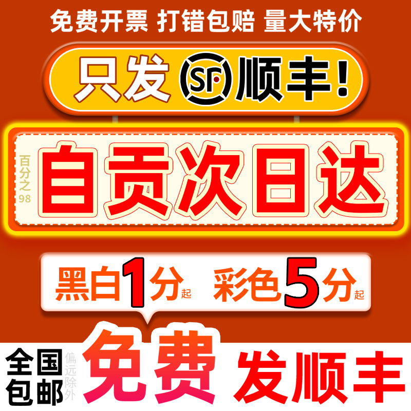 打印资料书籍服务装订网上印刷彩色彩印四川自贡同城复印店次日达