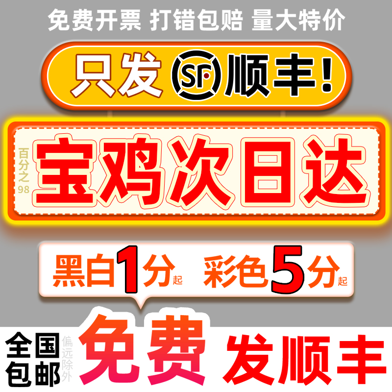 打印资料彩色彩印书籍装订服务网上印刷复印店陕西宝鸡同城次日达