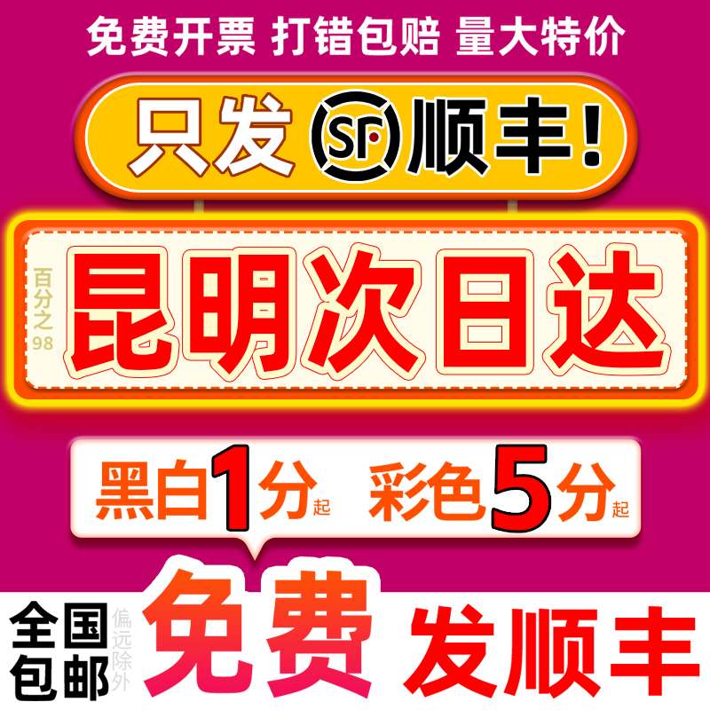 打印资料网上彩色彩印印刷书籍服务装订复印店云南昆明同城次日达