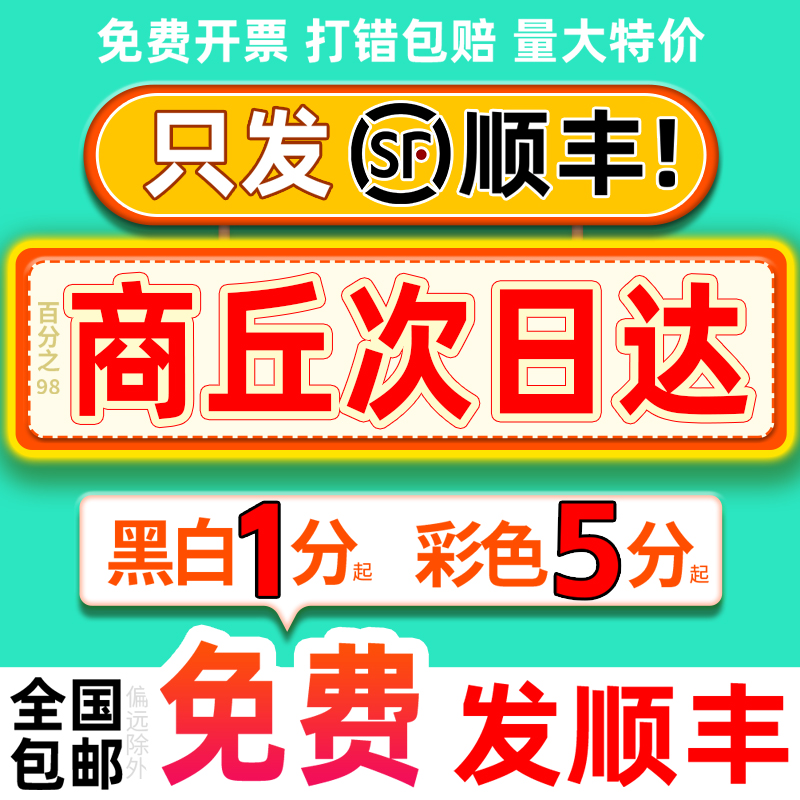 书籍服务装订打印资料网上印刷彩色彩印复印店河南商丘同城次日达