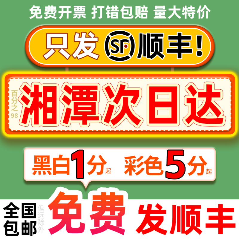网上印刷彩色彩印打印资料书籍装订服务湖南湘潭同城复印店次日达