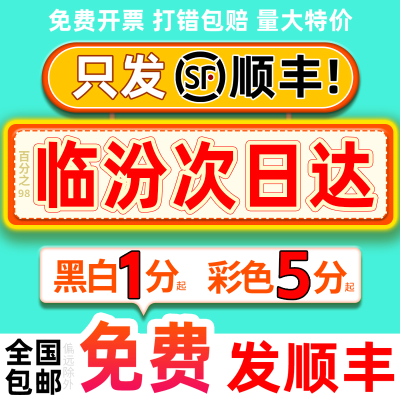 打印资料服务装订彩色彩印网上印刷书籍复印店山西临汾同城次日达