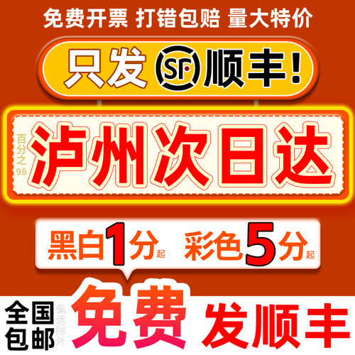 打印资料网上印刷书籍服务装订彩色彩印四川泸州同城复印店次日达