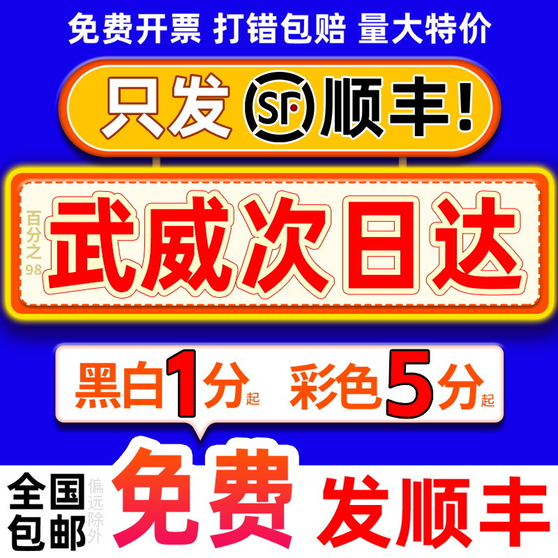 打印资料网上印刷彩色彩印装订书籍服务甘肃武威同城复印店次日达