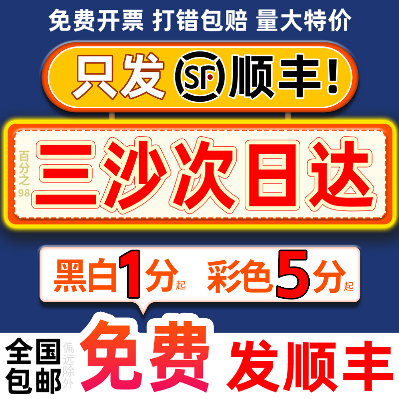 打印资料装订书籍服务彩色彩印网上印刷海南三沙同城复印店次日达