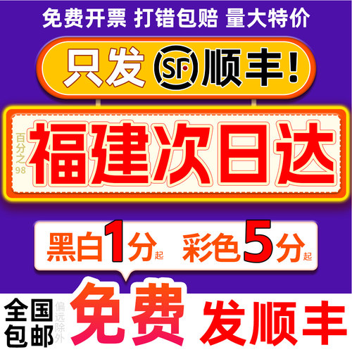 打印资料网上印刷彩色彩印书籍服务装订复印店福建福州同城次日达