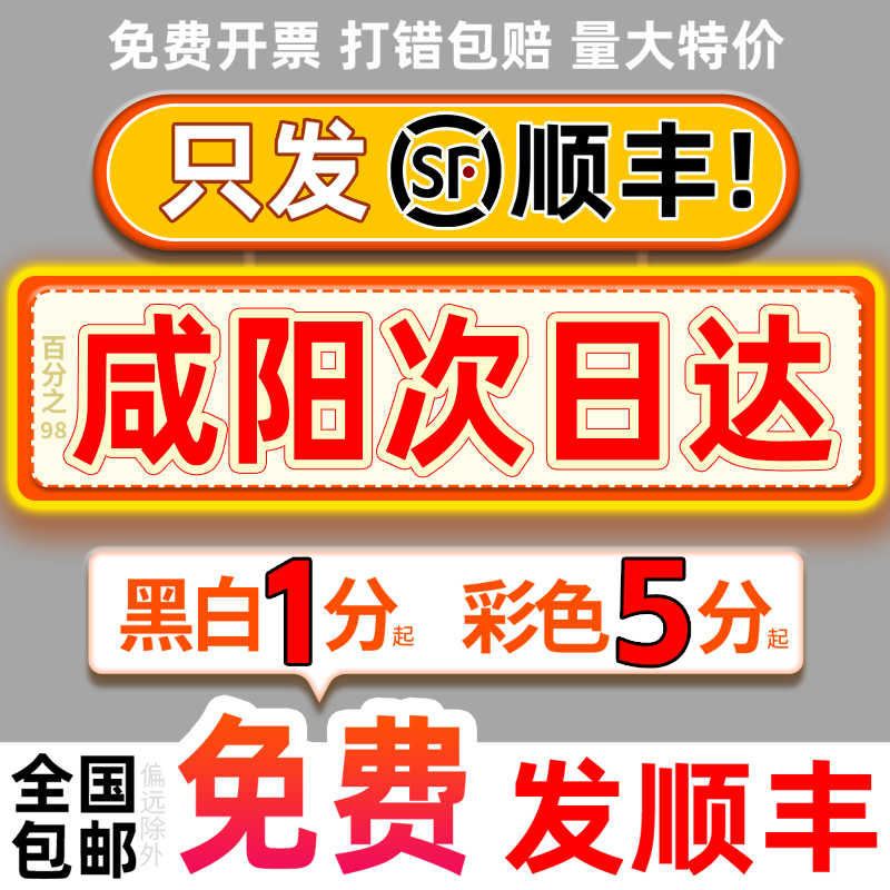 网上印刷书籍打印资料彩色彩印装订服务陕西咸阳同城复印店次日达