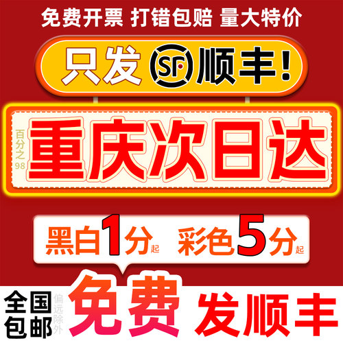 打印资料网上印刷彩色彩印书籍服务装订复印店重庆同城次日达