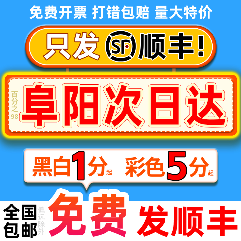 打印资料同城次日达网上印刷彩色彩印书籍服务装订复印店安徽阜阳