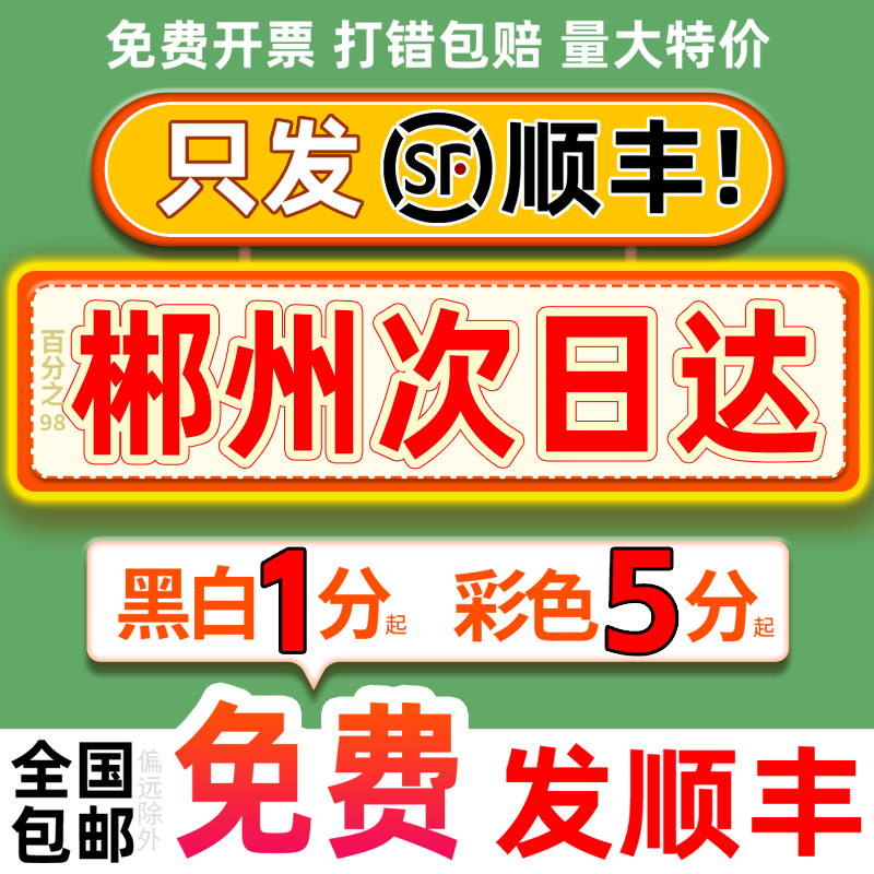 彩色彩印书籍打印资料装订服务网上印刷湖南郴州同城复印店次日达