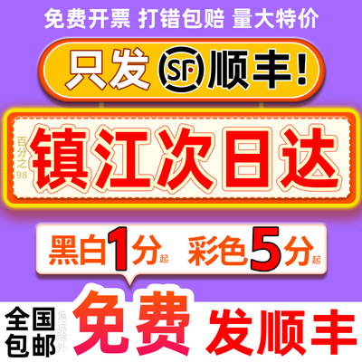 彩印彩色打印资料网上印刷装订书籍服务江苏镇江同城复印店次日达
