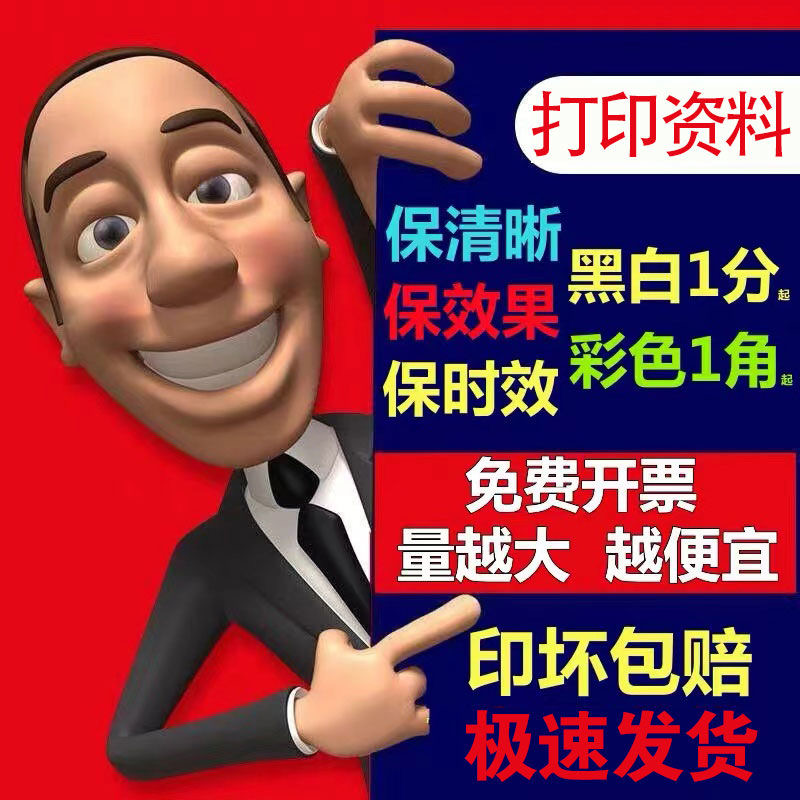 a4打印资料网上印刷彩色彩印书籍装订文件论文次日达同城复印店