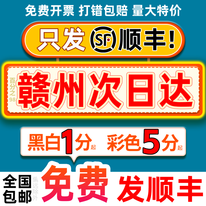 网上印刷装订服务打印资料彩色彩印书籍江西赣州次日达同城复印店