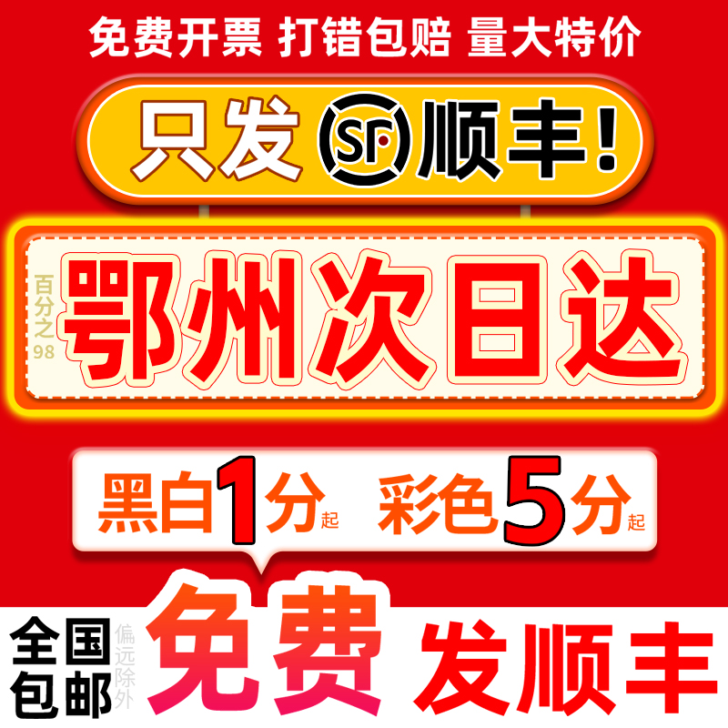 网上印刷彩色彩印打印资料书籍装订服务湖北鄂州同城复印店次日达