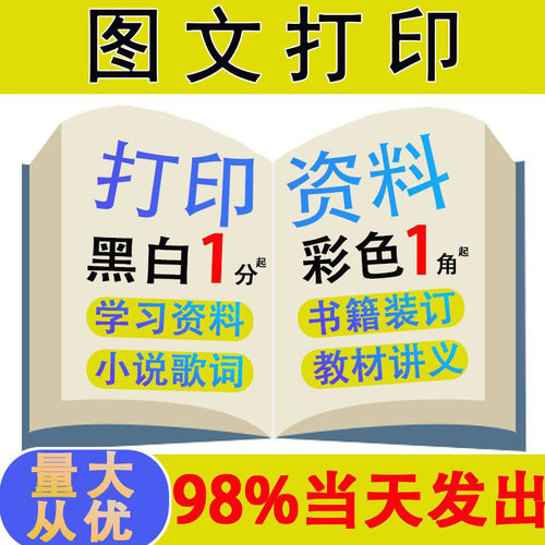 同城打印资料网上印刷彩色彩印书籍服务装订文件论文次日达打印店