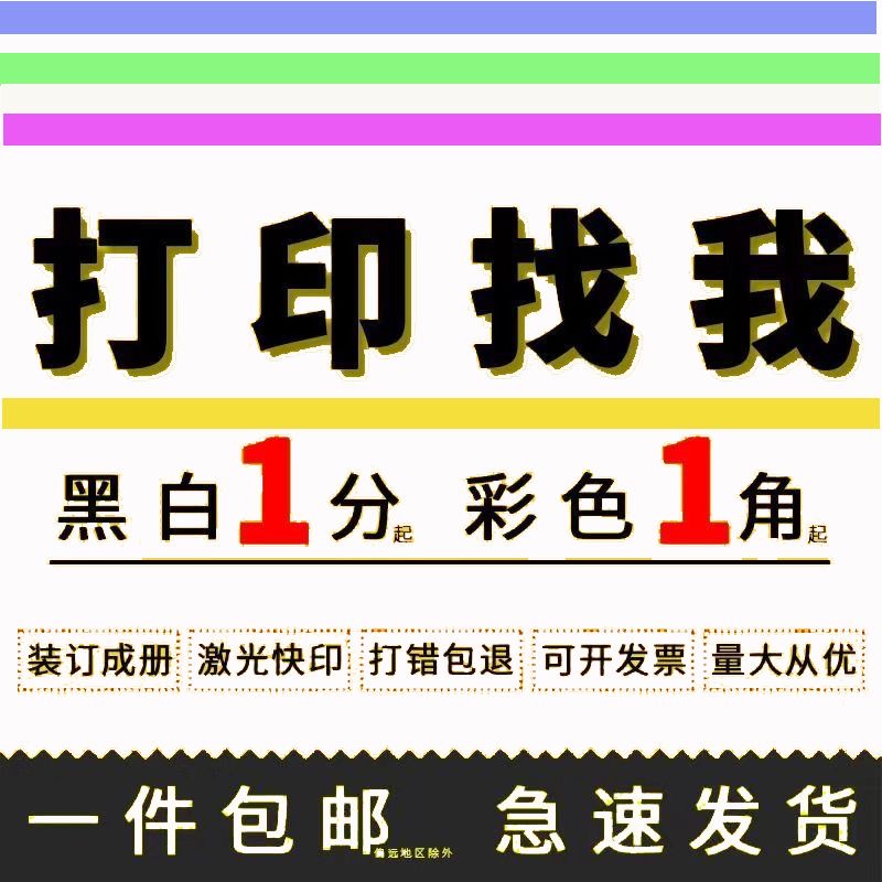 同城打印店打印资料网上印刷彩色彩印书籍服务装订文件论文次日达