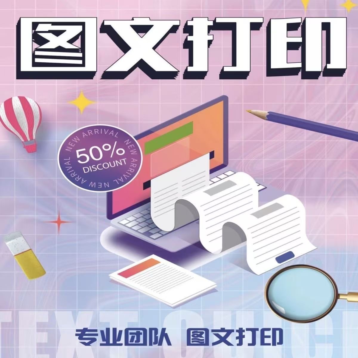 打印资料网上印刷彩色彩印书籍服务装订文件论文同城次日达复印店