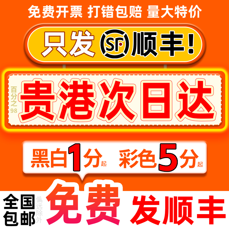 网上印刷书籍装订服务打印资料彩色彩印广西贵港同城复印店次日达