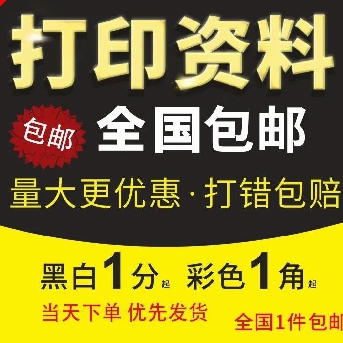 次日达同城打印资料网上印刷彩色彩印书籍服务装订文件论文复印店